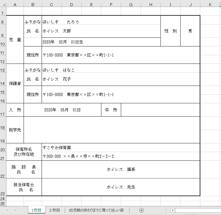 保育士の先生方からの要望を受け 新機能追加 検食簿 児童保育要録出力 園日誌作成 はいチーズ システム 旧hoisys ホイシス 初期費用 月額利用料0円の園業務支援システム シリーズ累計10 000施設導入